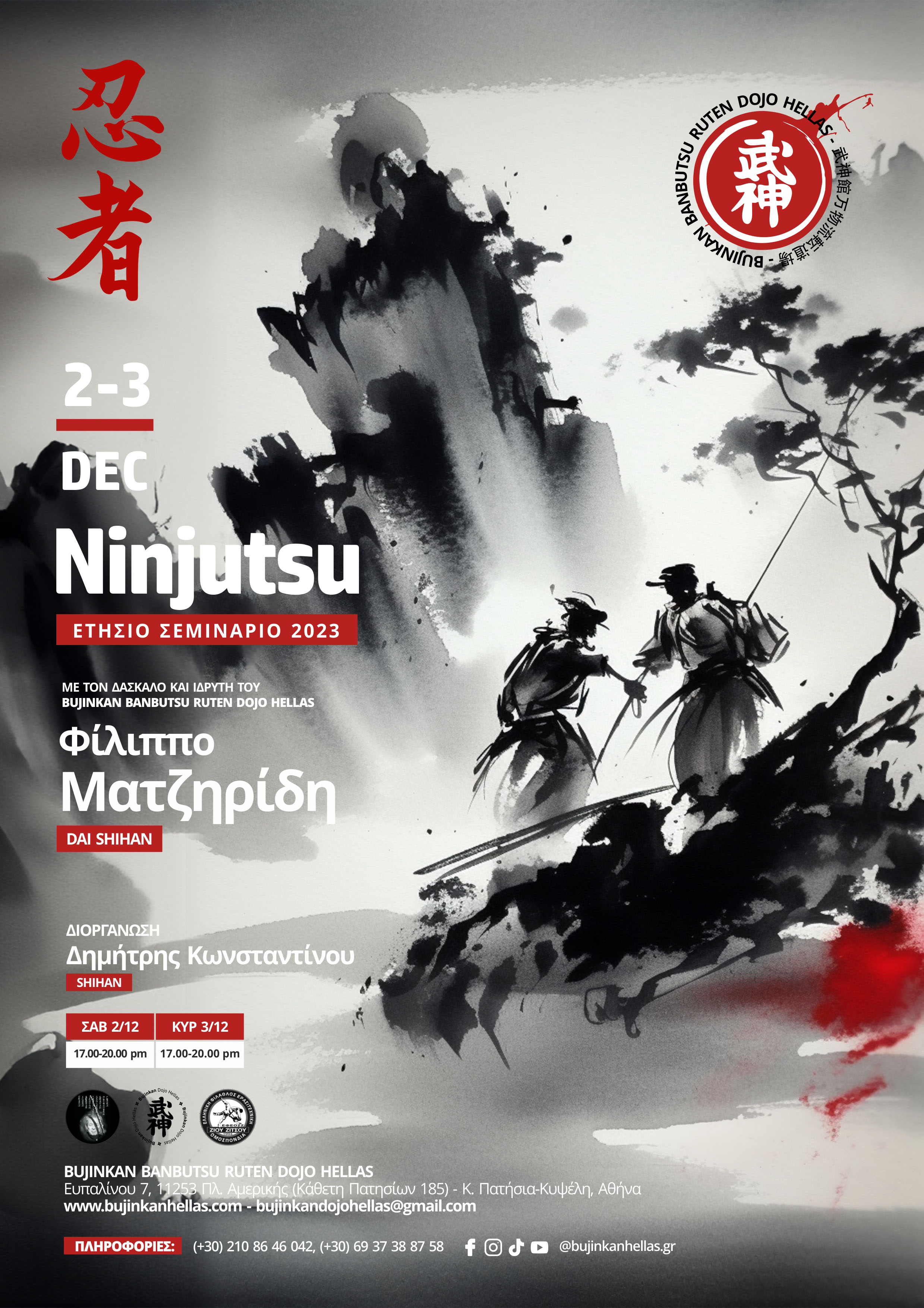 Annual Ninjutsu Seminar