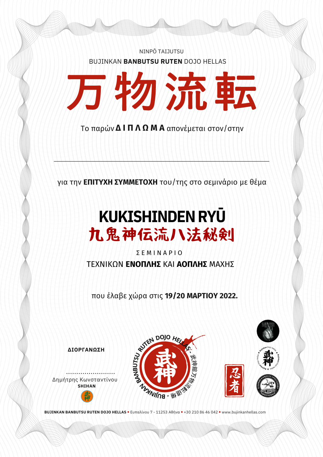 Kukishinden-Ryū I Seminar